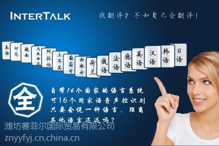 【供应出国***对话翻译机intertalk语音翻译机】批发