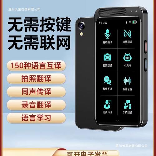 出国翻译神器厂家,品牌,图片,热帖