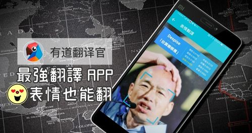 有道翻译官 dear translate 连表情都能翻!
