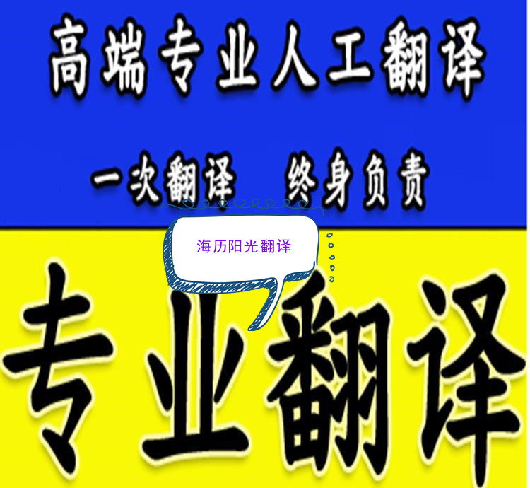 贸易合同翻译公司服务介绍-海历阳光翻译